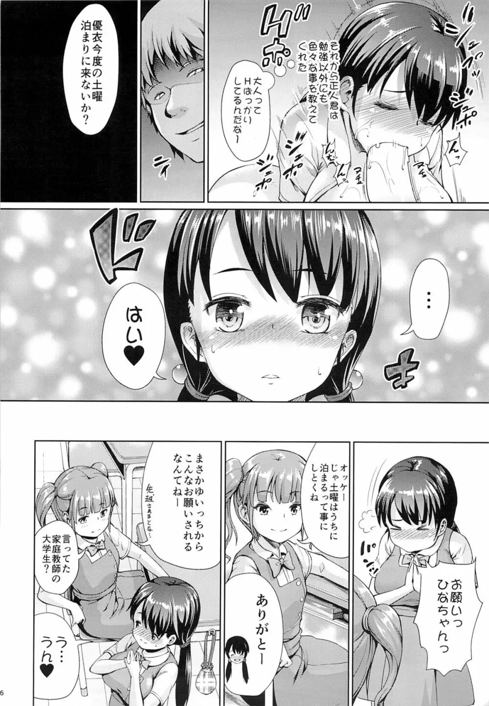 ガールセックスフレンド 5ページ