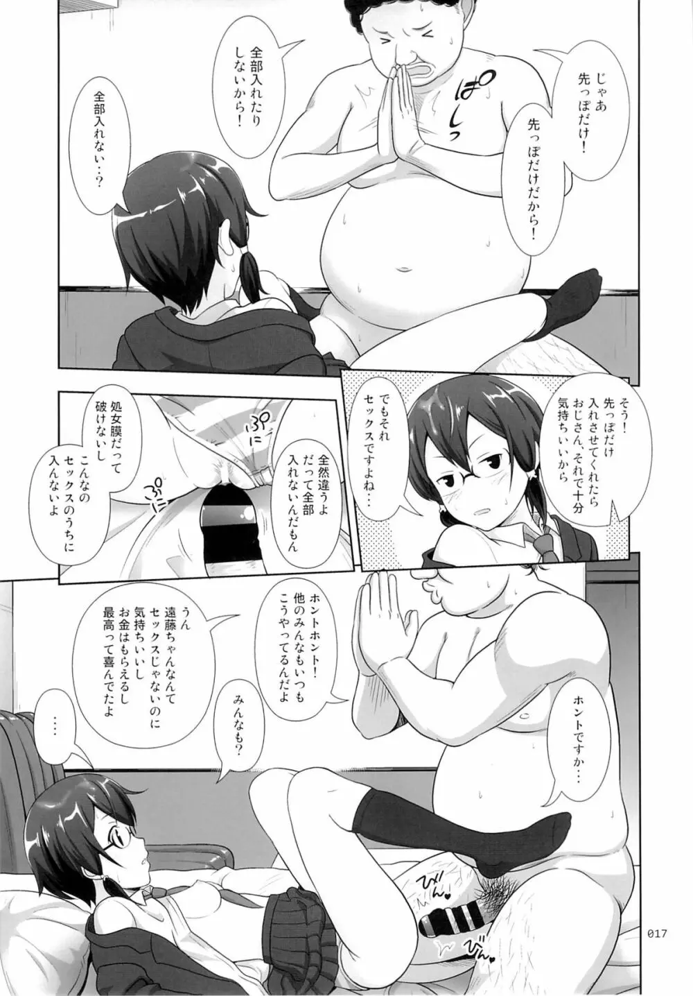 詩乃ちゃんの薄々な援交日記 16ページ