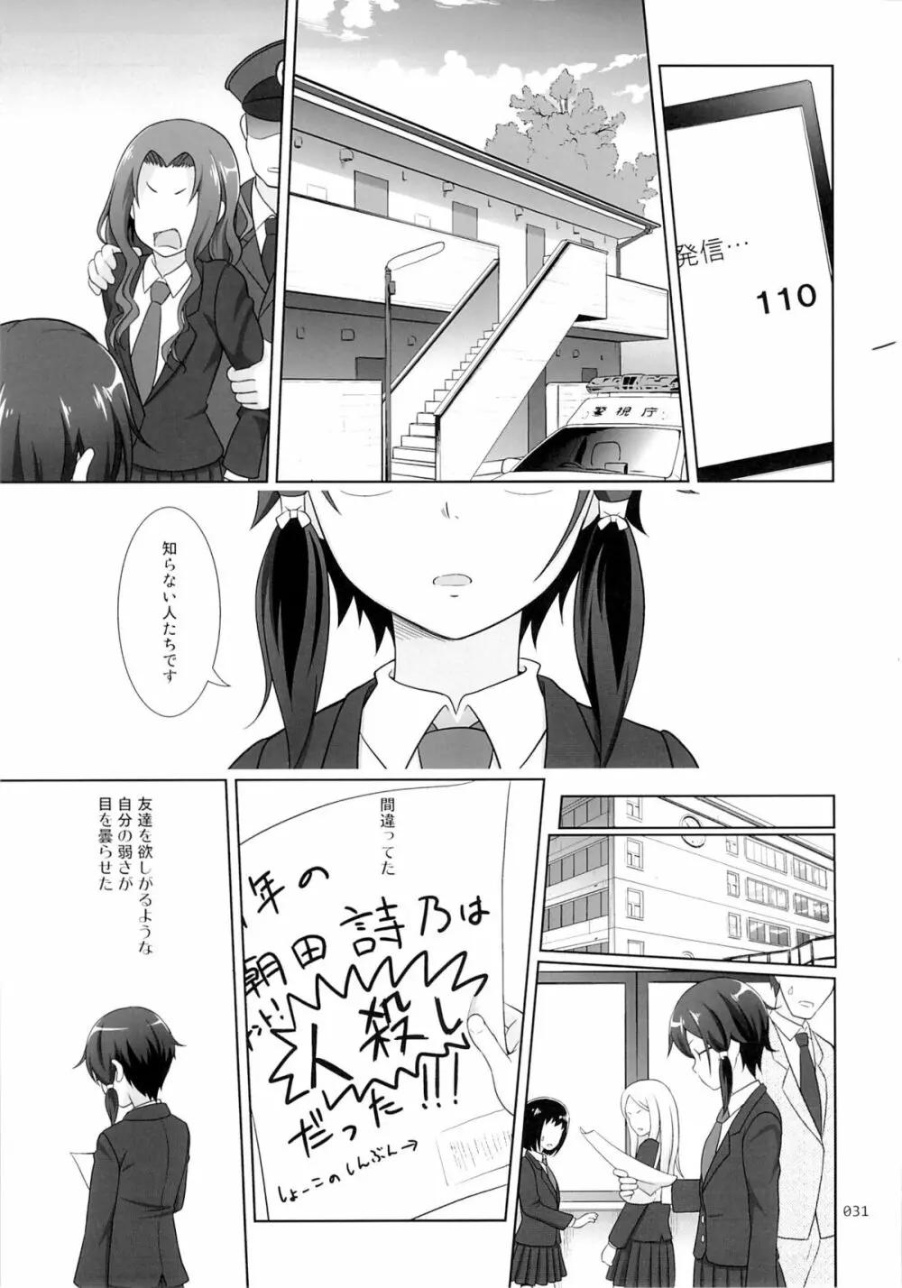 詩乃ちゃんの薄々な援交日記 30ページ