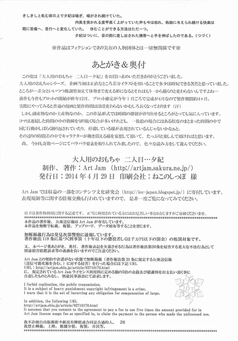 大人用のおもちゃ 二人目…夕紀 25ページ