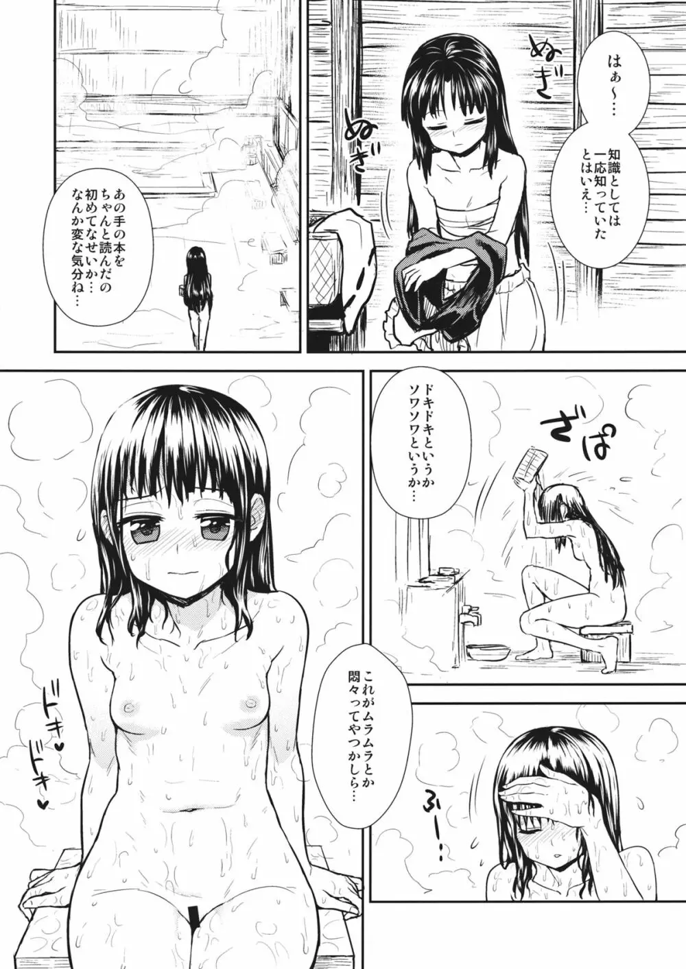 お年頃の霊夢さん 5ページ