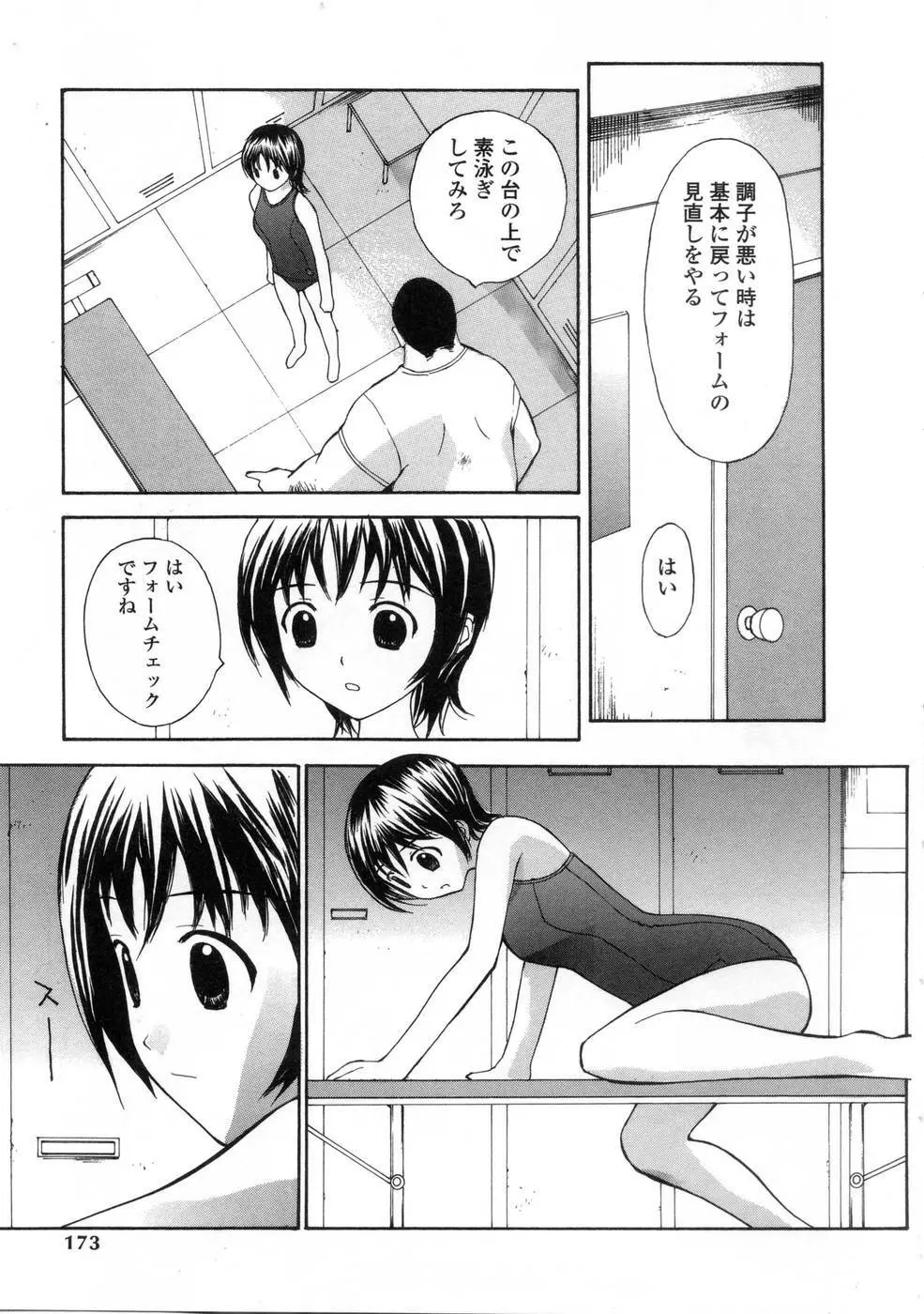 プラチナ Vol.3 171ページ