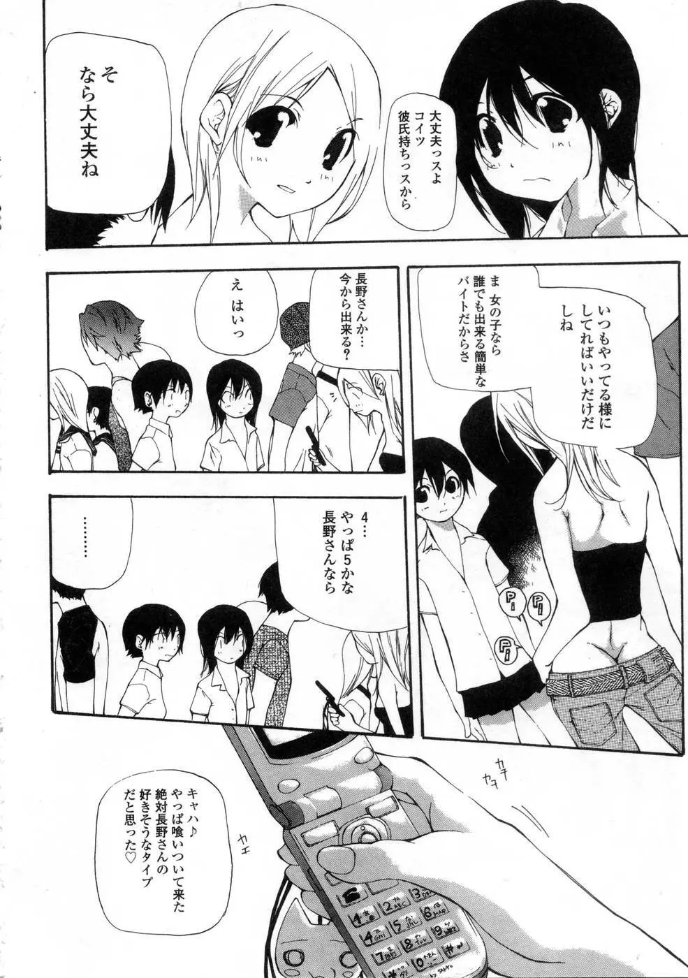 プラチナ Vol.3 50ページ