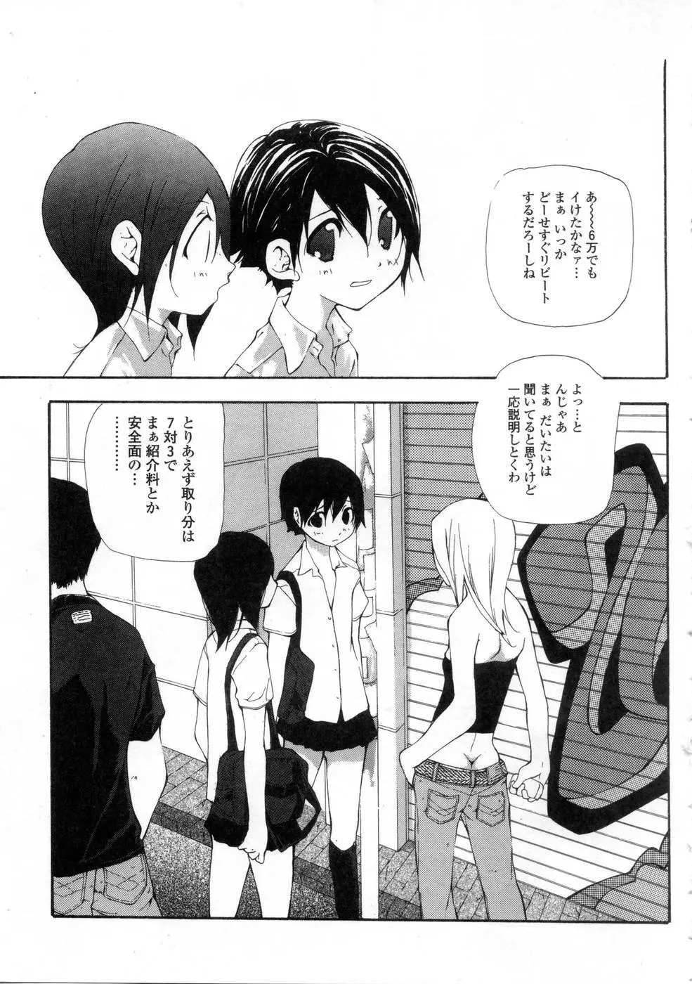 プラチナ Vol.3 51ページ