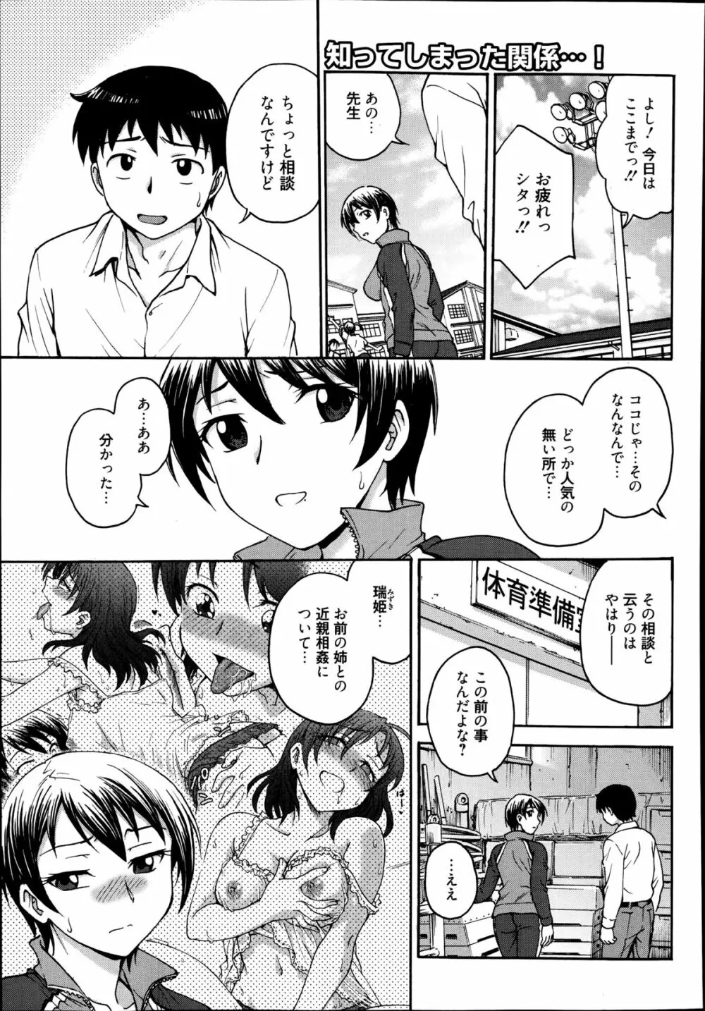 漫画ばんがいち 2014年9月号 233ページ