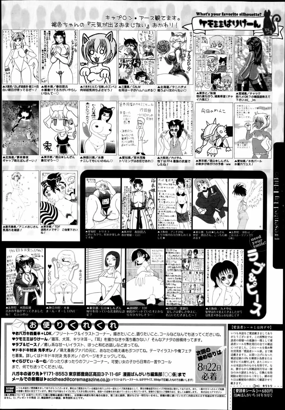 漫画ばんがいち 2014年9月号 326ページ