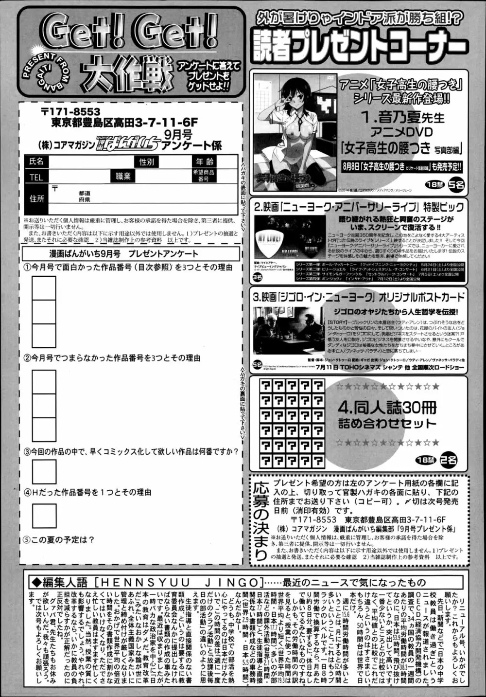 漫画ばんがいち 2014年9月号 327ページ