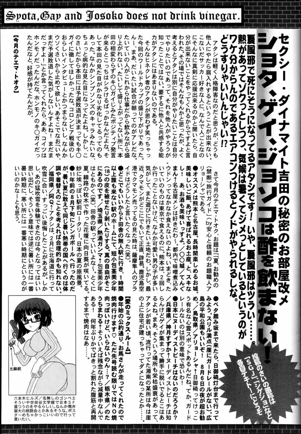 漫画ばんがいち 2014年9月号 328ページ