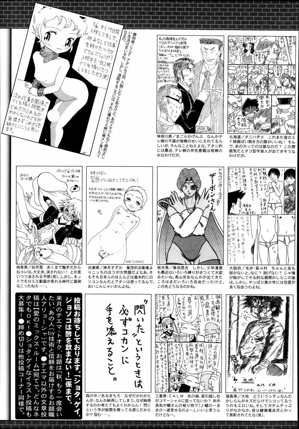 漫画ばんがいち 2014年9月号 329ページ