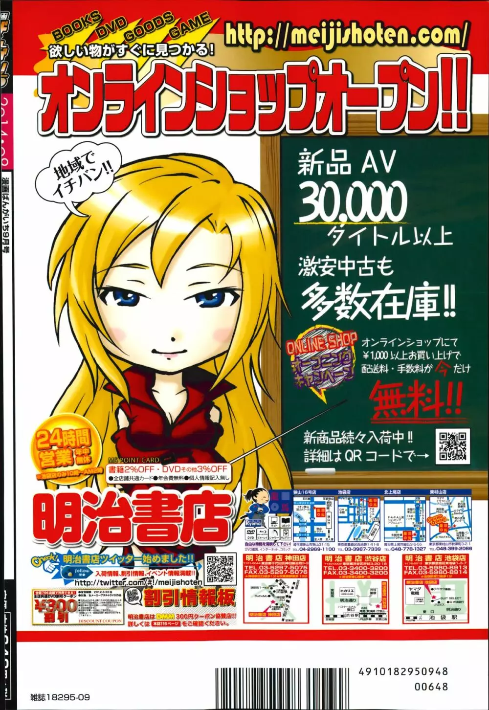 漫画ばんがいち 2014年9月号 340ページ