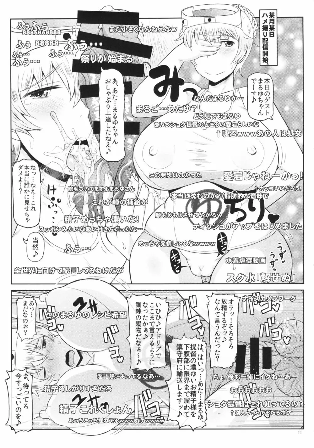 ショタおちんちんじゃない中年極太チンポでズコバコハメて♪危険日マンコに好き放題ザーメンドッピュン無責任放精してね♪ぜ～んぶうちの提督に責任とってもらうから♪ 12ページ