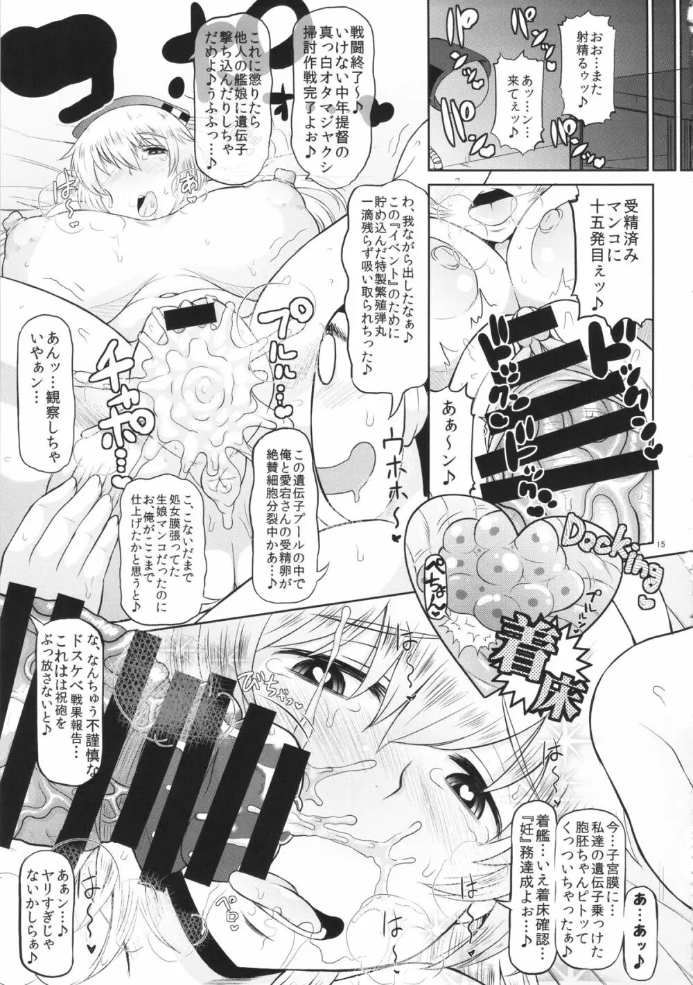 ショタおちんちんじゃない中年極太チンポでズコバコハメて♪危険日マンコに好き放題ザーメンドッピュン無責任放精してね♪ぜ～んぶうちの提督に責任とってもらうから♪ 16ページ