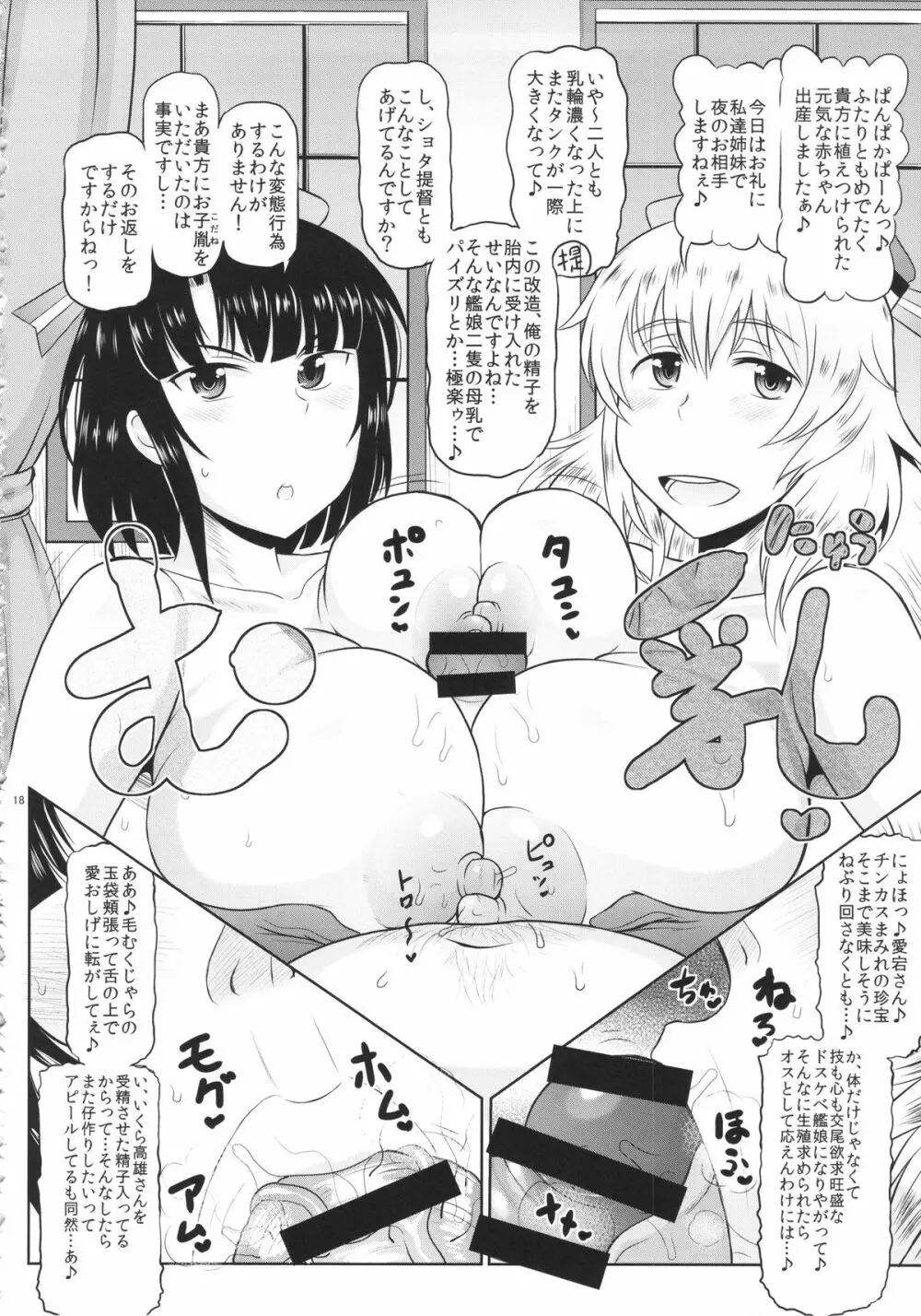 ショタおちんちんじゃない中年極太チンポでズコバコハメて♪危険日マンコに好き放題ザーメンドッピュン無責任放精してね♪ぜ～んぶうちの提督に責任とってもらうから♪ 19ページ