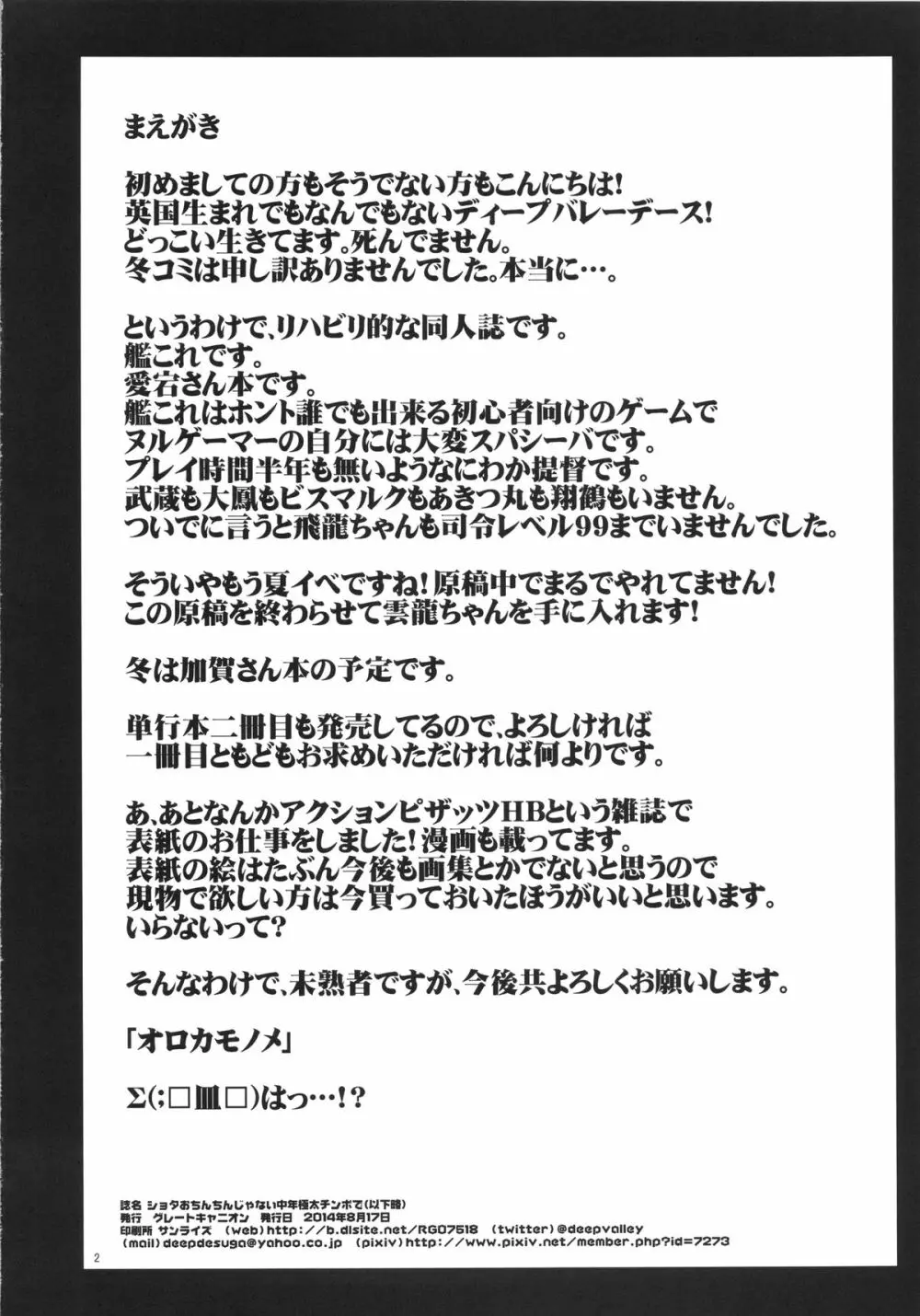 ショタおちんちんじゃない中年極太チンポでズコバコハメて♪危険日マンコに好き放題ザーメンドッピュン無責任放精してね♪ぜ～んぶうちの提督に責任とってもらうから♪ 3ページ