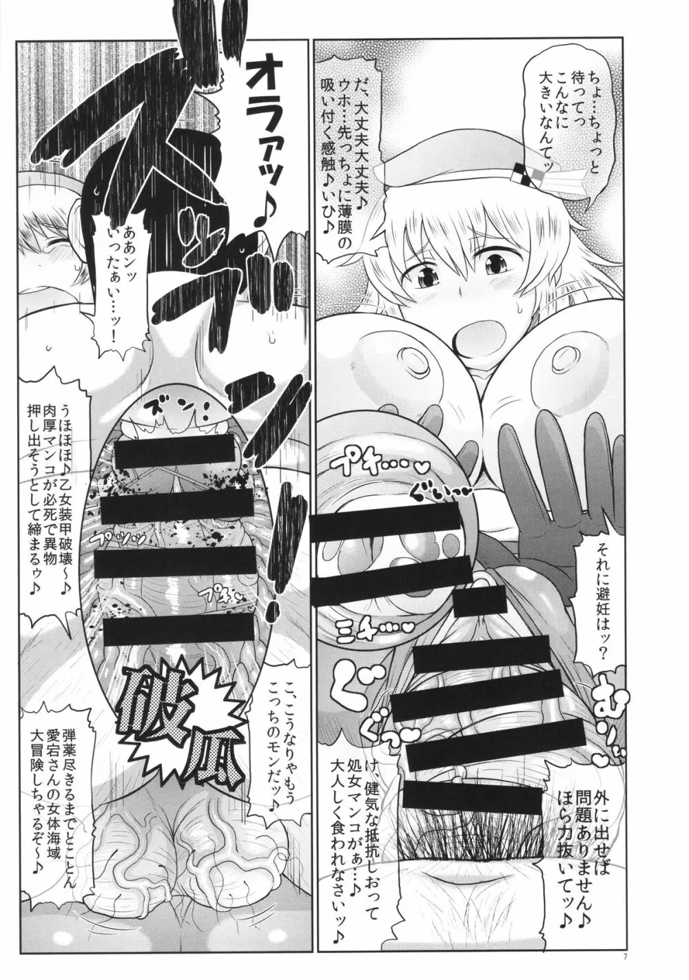 ショタおちんちんじゃない中年極太チンポでズコバコハメて♪危険日マンコに好き放題ザーメンドッピュン無責任放精してね♪ぜ～んぶうちの提督に責任とってもらうから♪ 8ページ