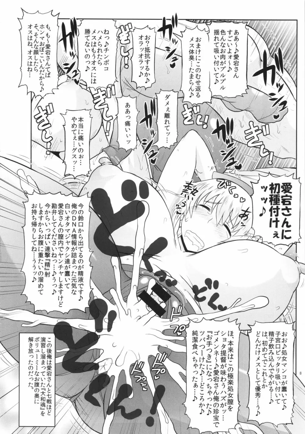 ショタおちんちんじゃない中年極太チンポでズコバコハメて♪危険日マンコに好き放題ザーメンドッピュン無責任放精してね♪ぜ～んぶうちの提督に責任とってもらうから♪ 9ページ