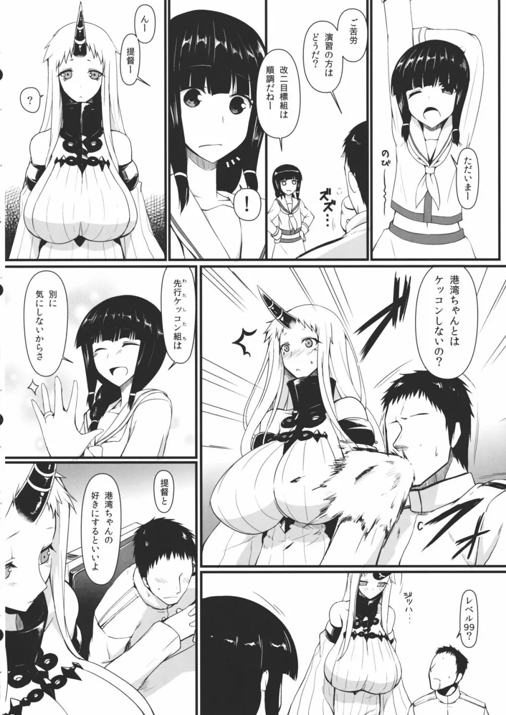 鎮守府棲姫 5ページ