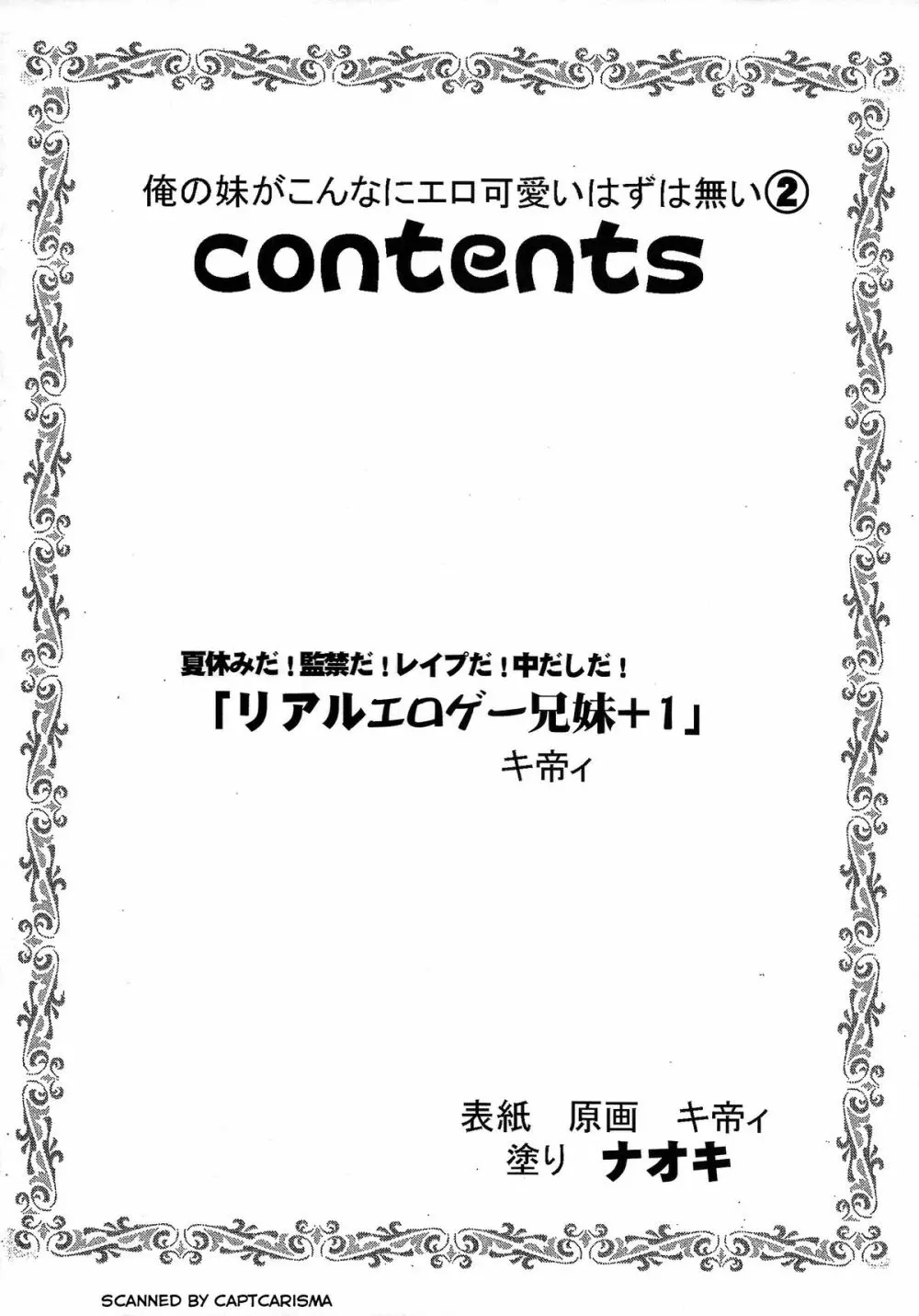 俺の妹がこんなにエロ可愛いわけがない 2 4ページ