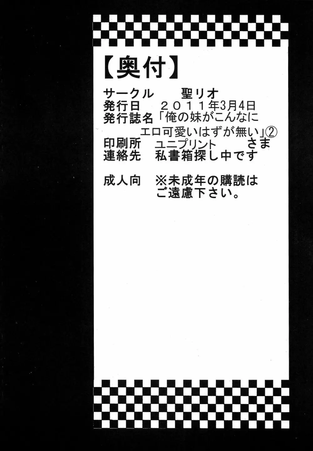 俺の妹がこんなにエロ可愛いわけがない 2 42ページ