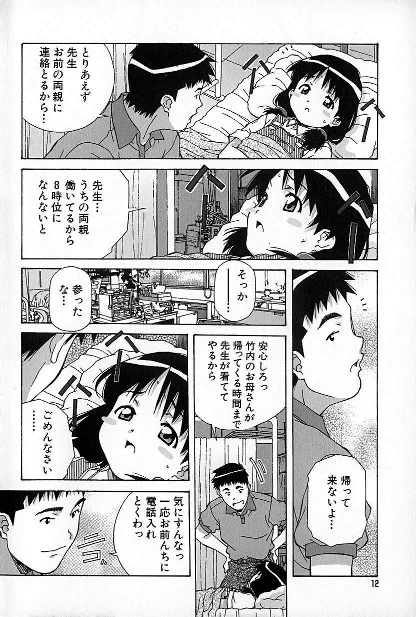 無印幼品 Vol.6 13ページ