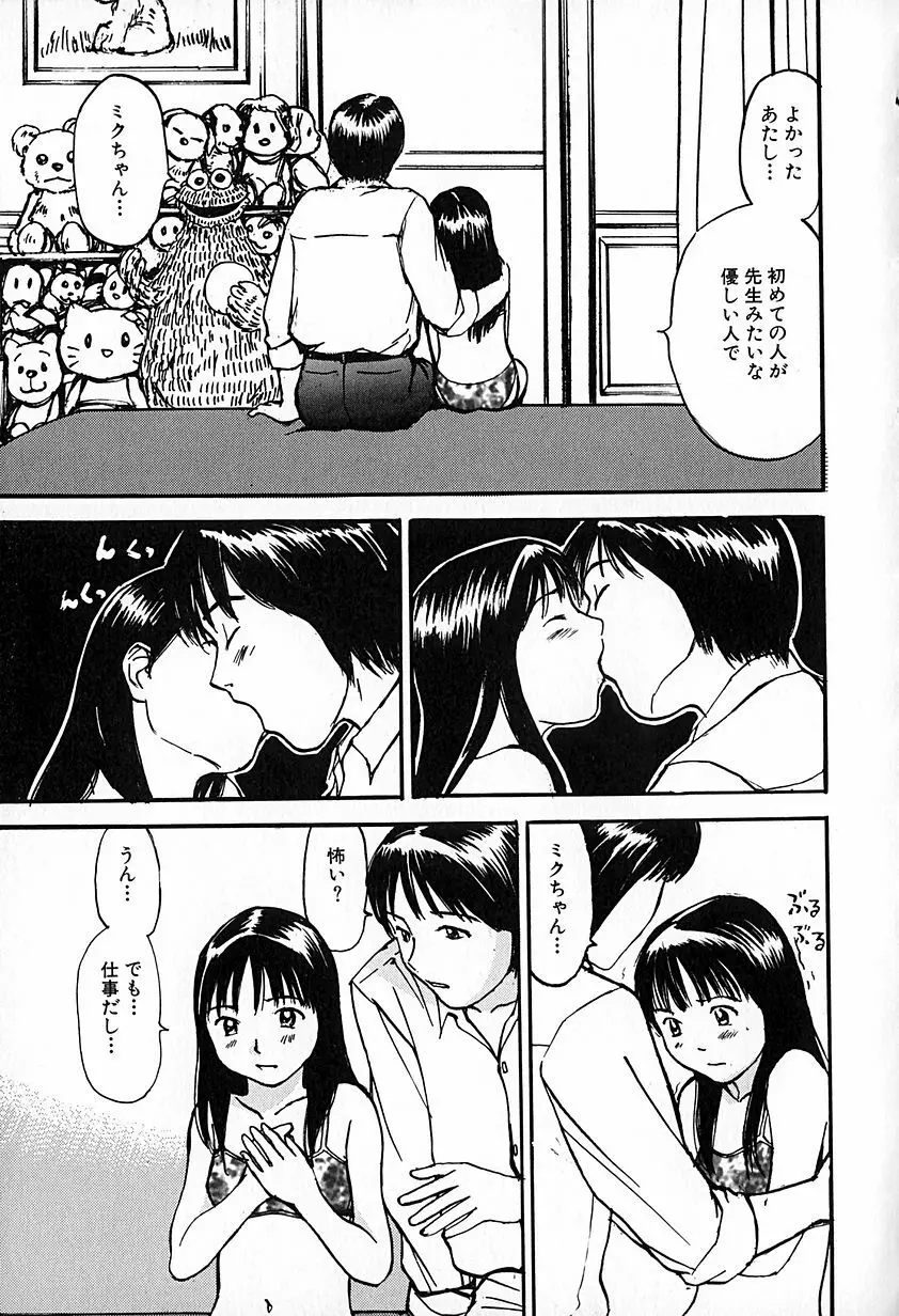 無印幼品 Vol.6 138ページ