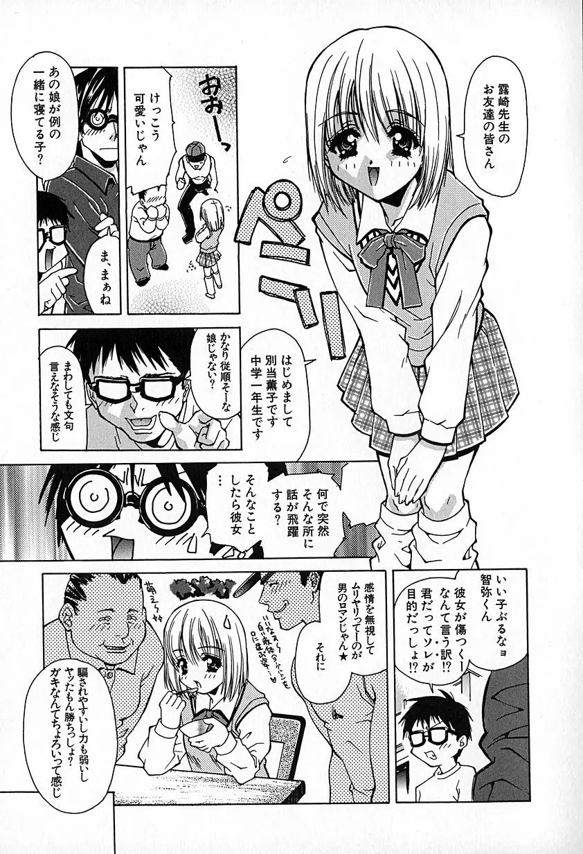 無印幼品 Vol.6 34ページ