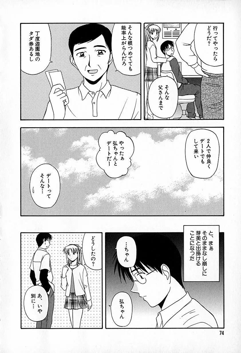 無印幼品 Vol.6 75ページ