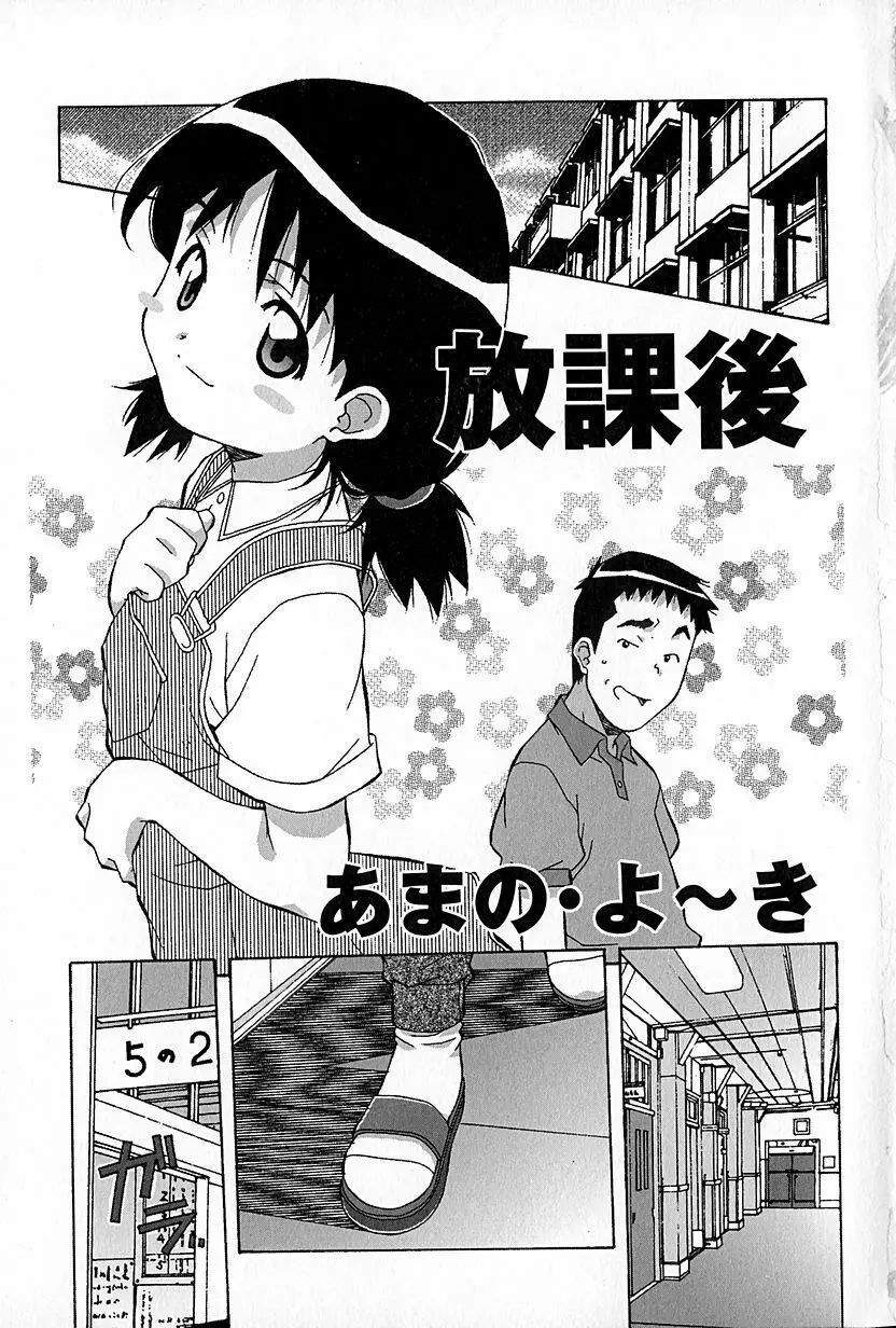 無印幼品 Vol.6 8ページ