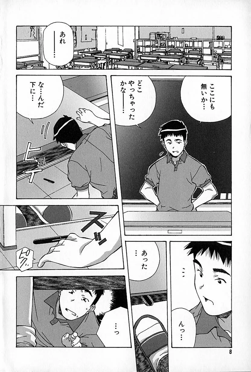 無印幼品 Vol.6 9ページ