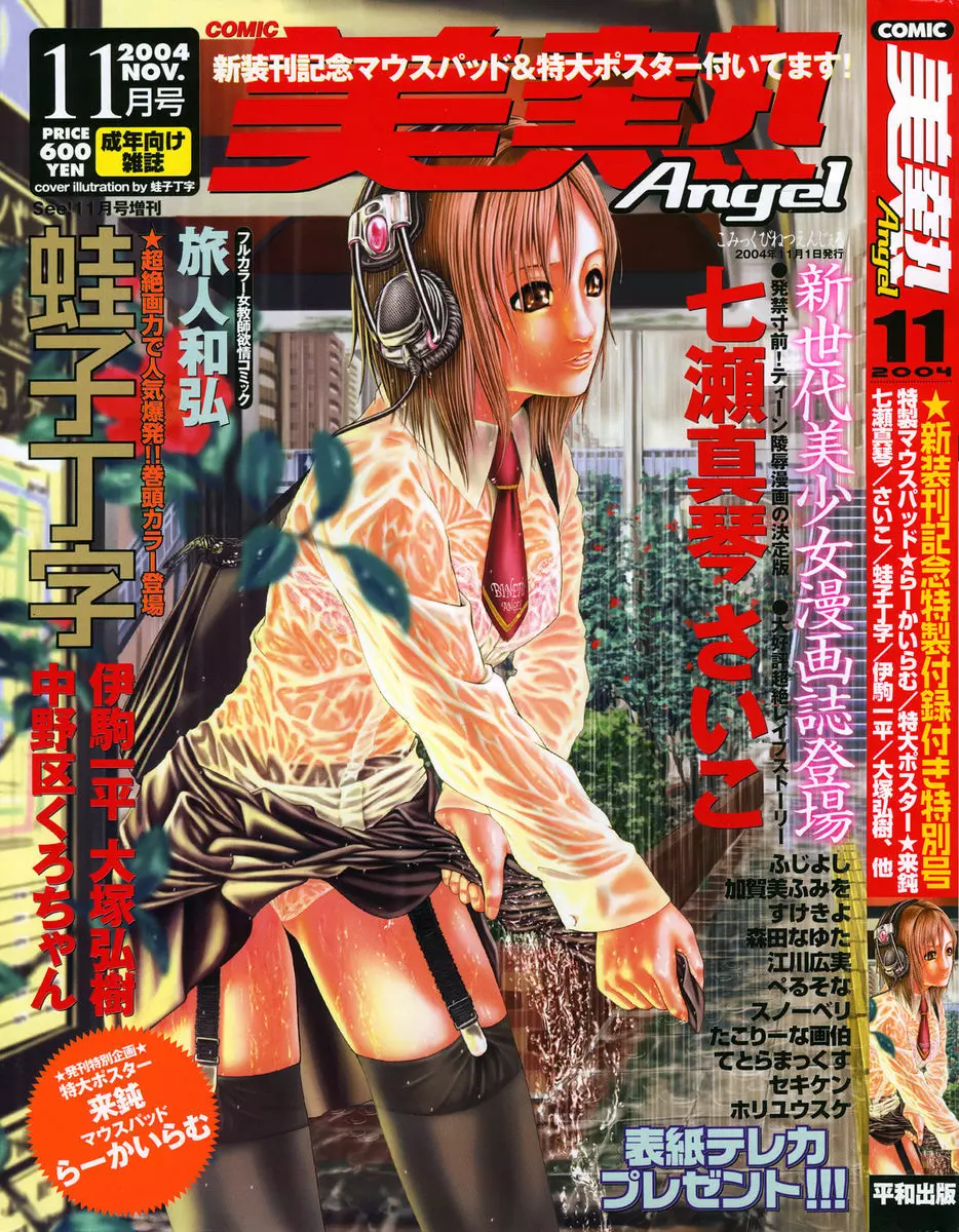 COMIC美熱Angel 2004年11月号 1ページ