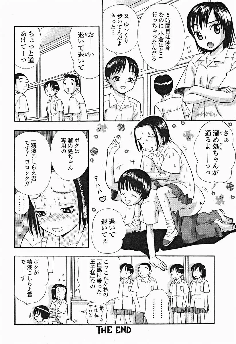 COMIC美熱Angel 2004年11月号 171ページ