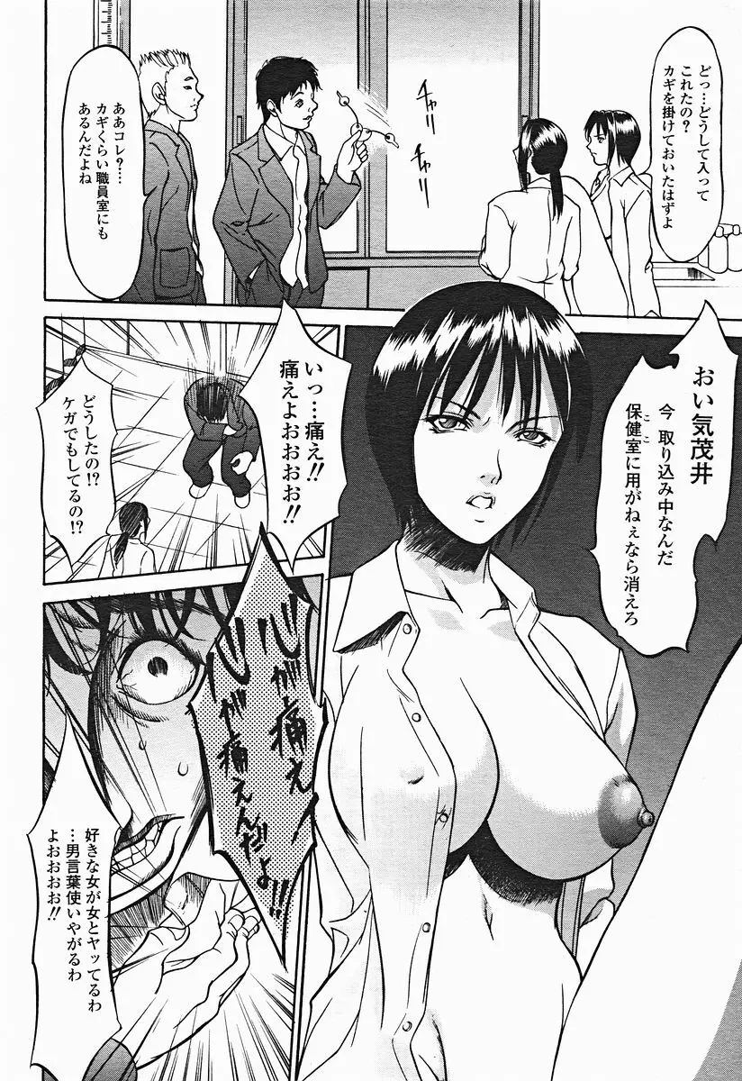 COMIC美熱Angel 2004年11月号 47ページ