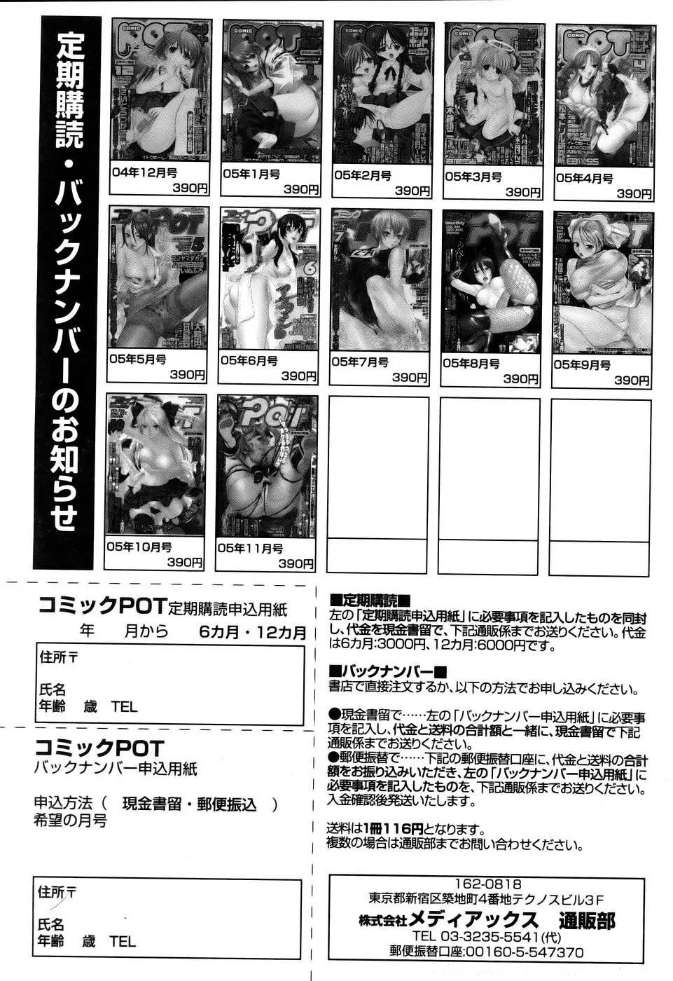 コミックPOT 2005年12月号 Vol.052 159ページ