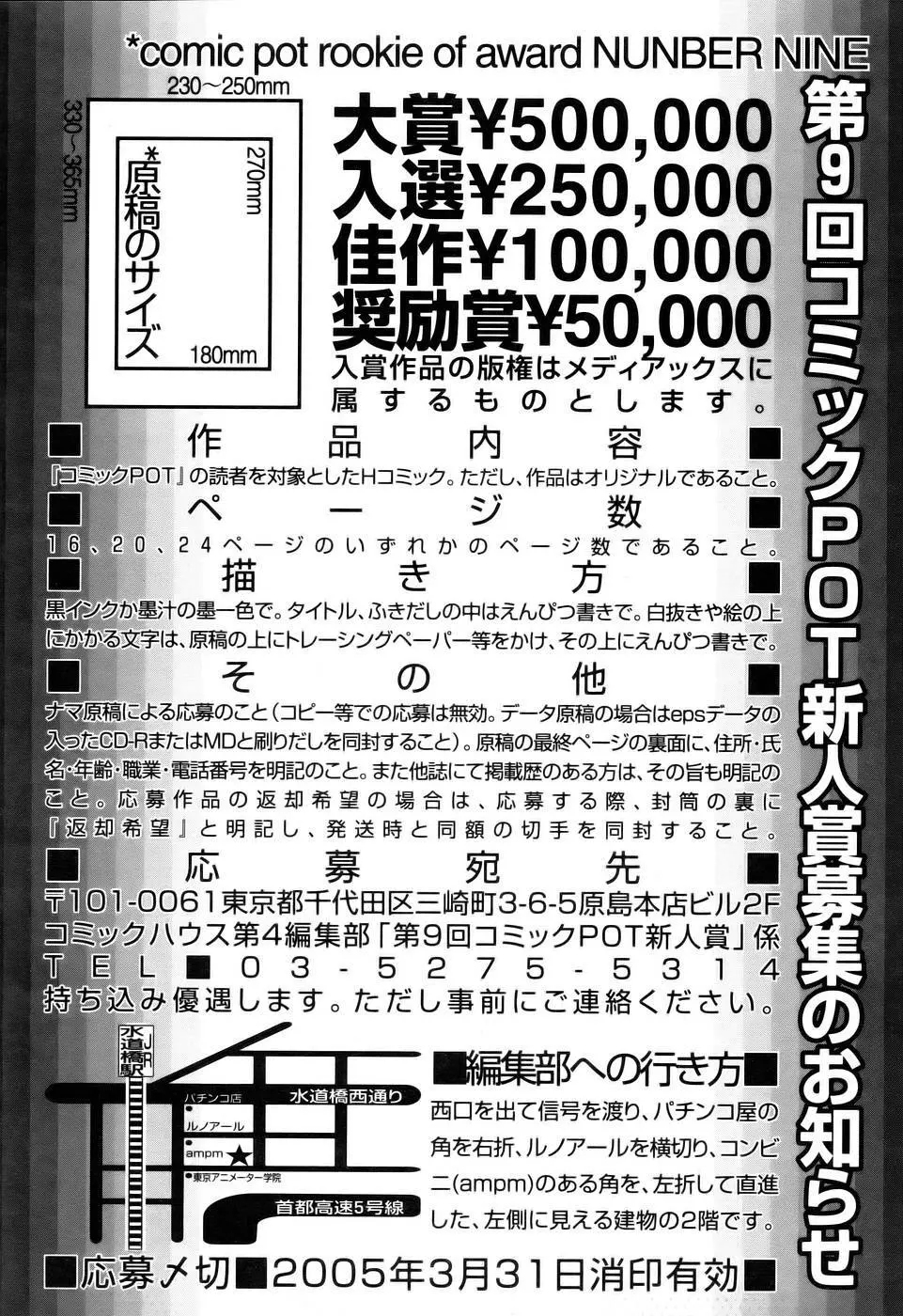 コミックPOT 2005年12月号 Vol.052 161ページ