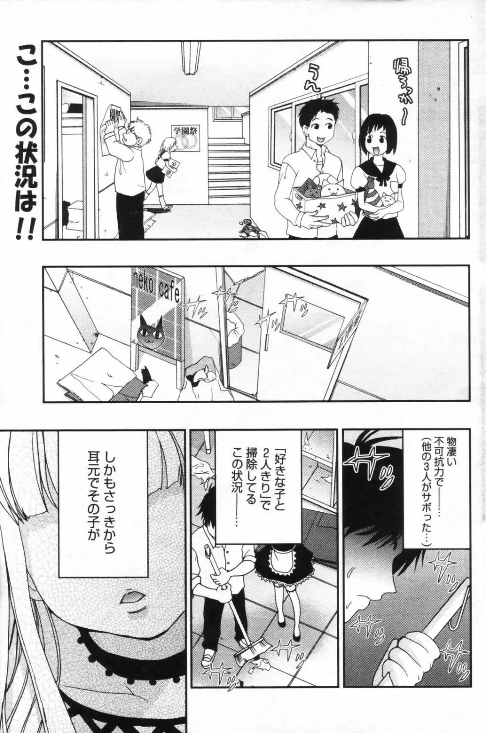 漫画ばんがいち 2006年11月号 109ページ