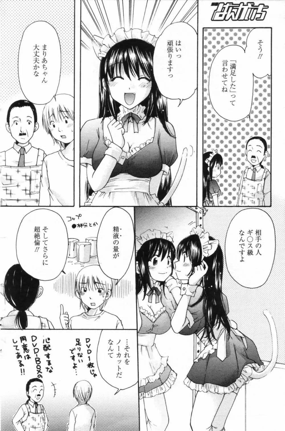 漫画ばんがいち 2006年11月号 128ページ