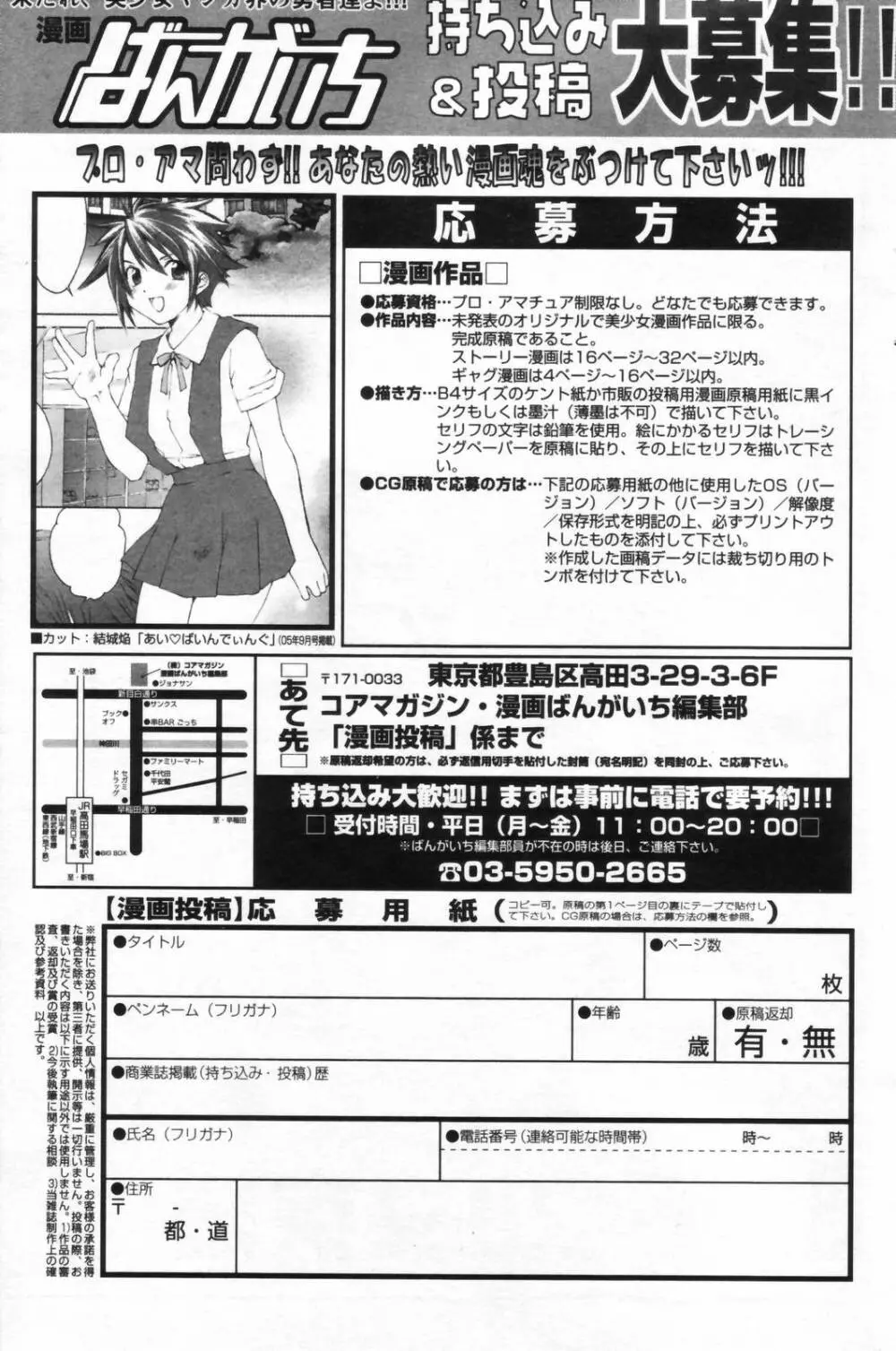 漫画ばんがいち 2006年11月号 159ページ