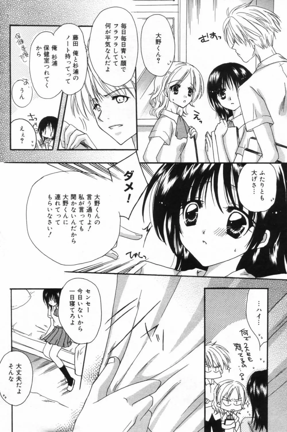 漫画ばんがいち 2006年11月号 168ページ