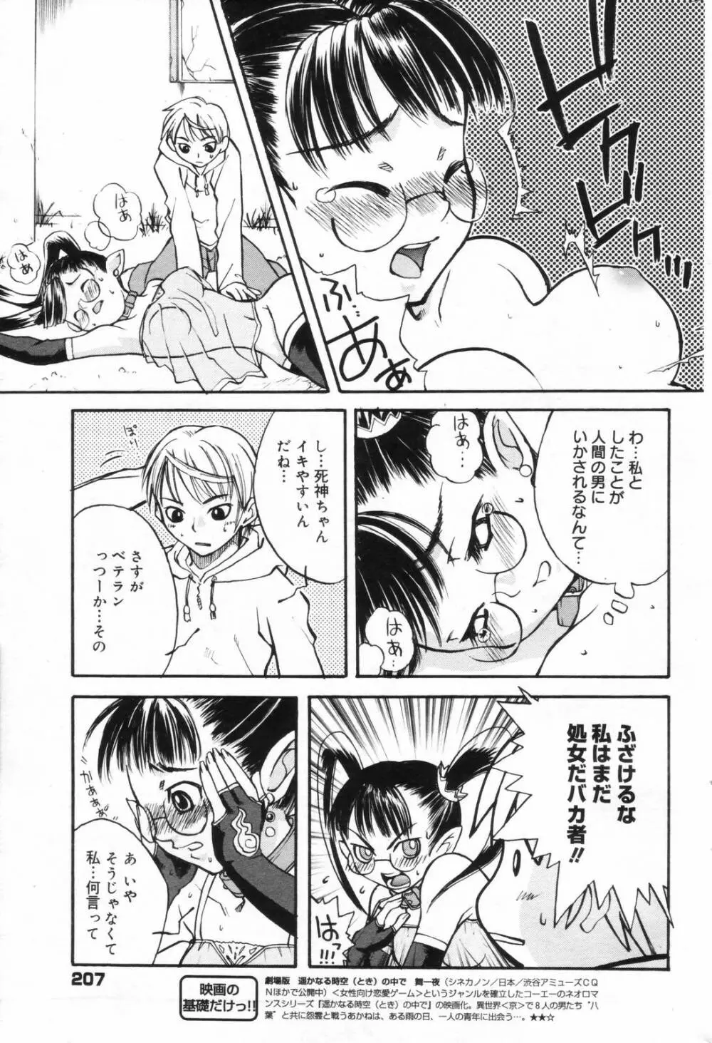 漫画ばんがいち 2006年11月号 207ページ