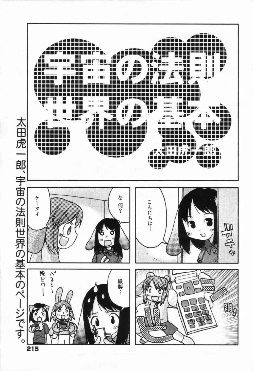 漫画ばんがいち 2006年11月号 215ページ