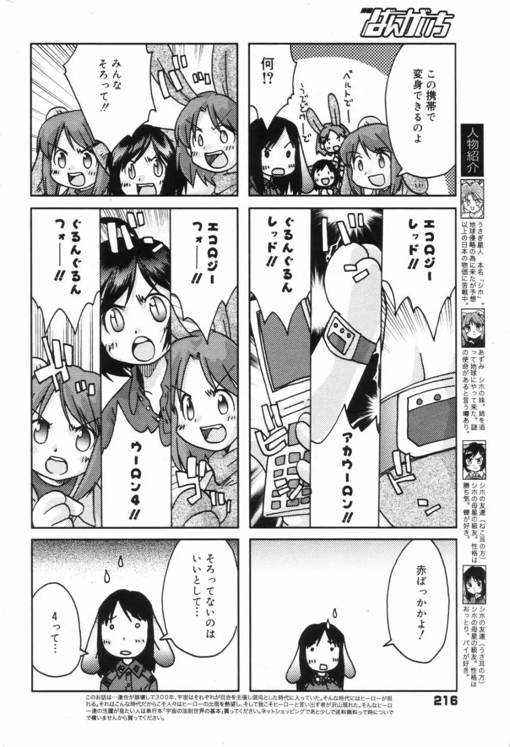 漫画ばんがいち 2006年11月号 216ページ