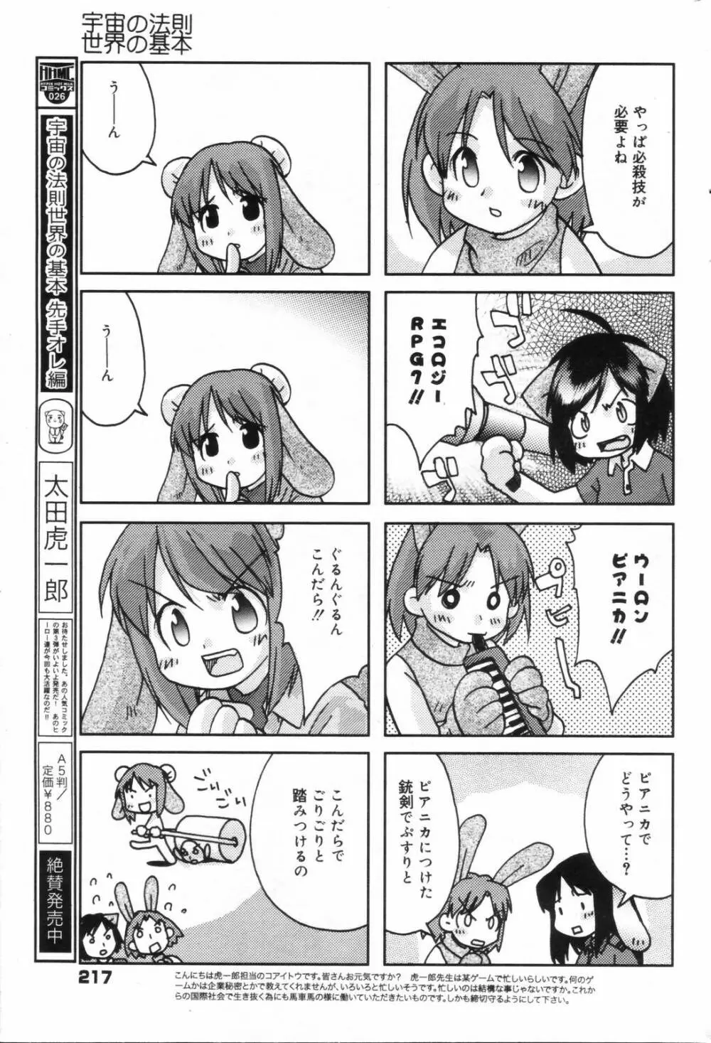 漫画ばんがいち 2006年11月号 217ページ