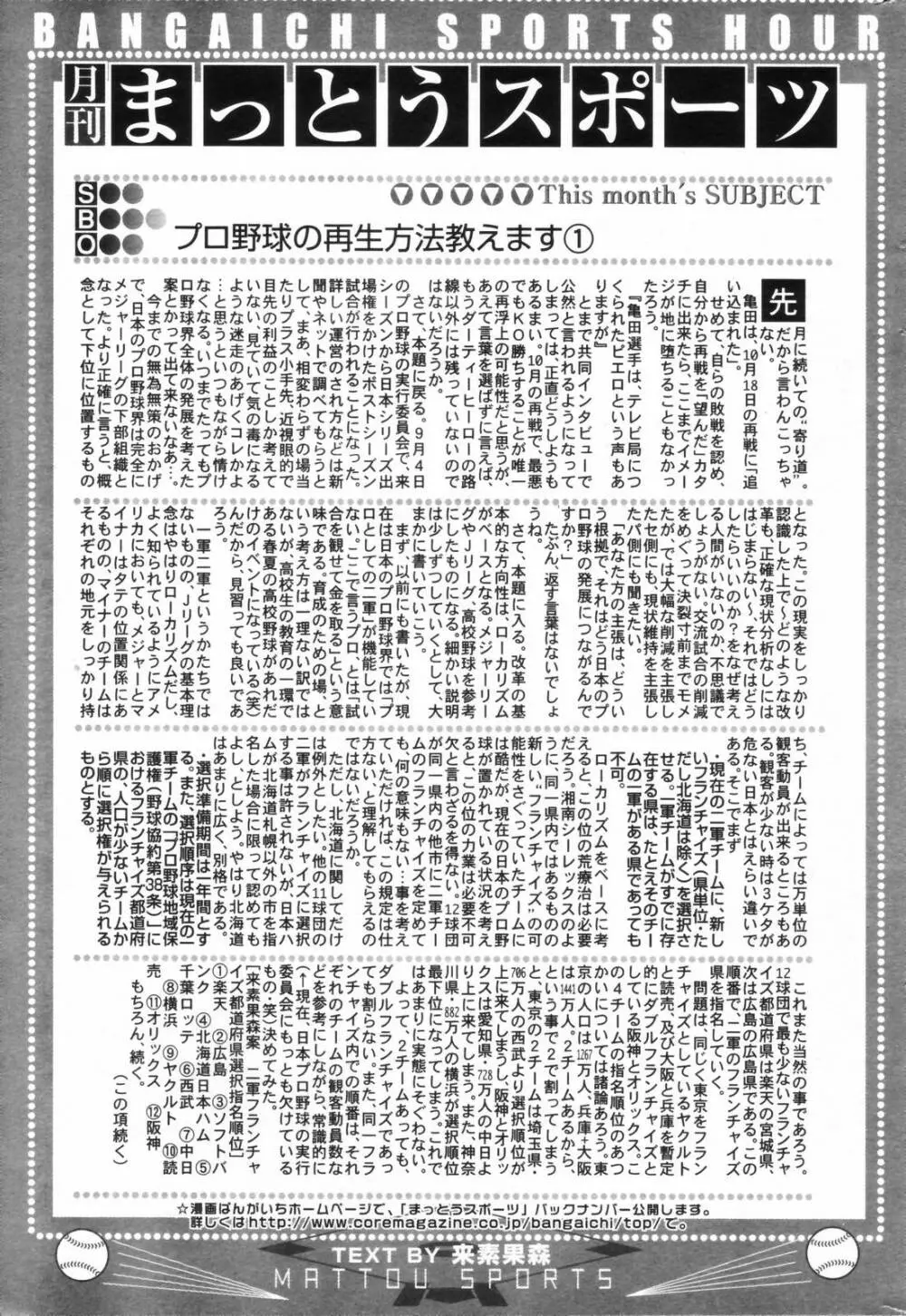 漫画ばんがいち 2006年11月号 235ページ