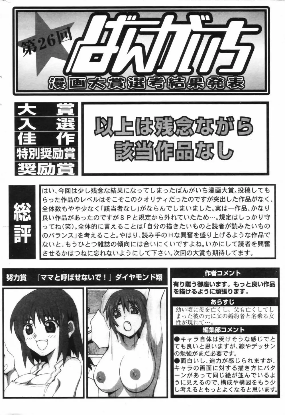 漫画ばんがいち 2006年11月号 238ページ