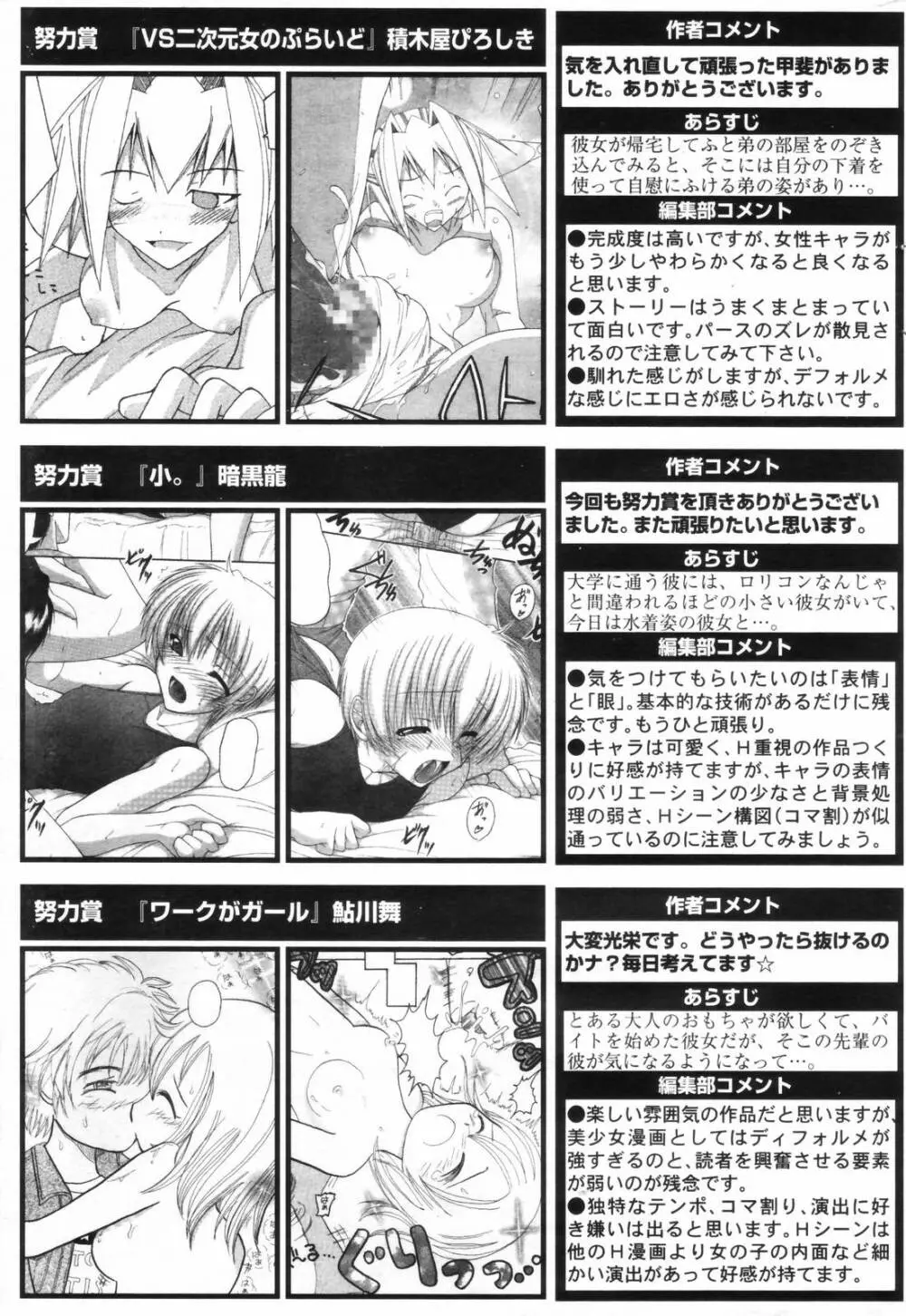 漫画ばんがいち 2006年11月号 239ページ