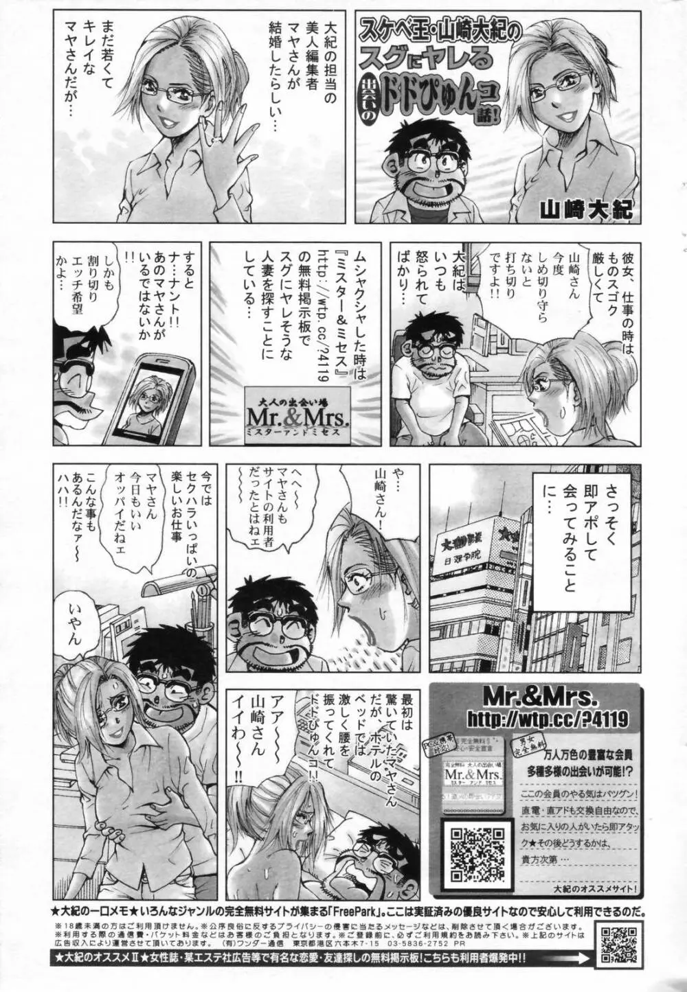 漫画ばんがいち 2006年11月号 241ページ