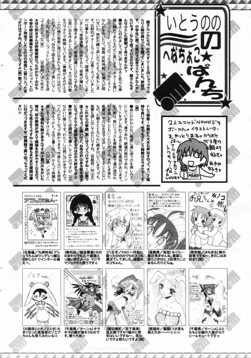 漫画ばんがいち 2006年11月号 258ページ