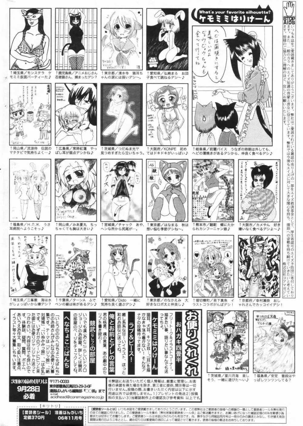 漫画ばんがいち 2006年11月号 262ページ