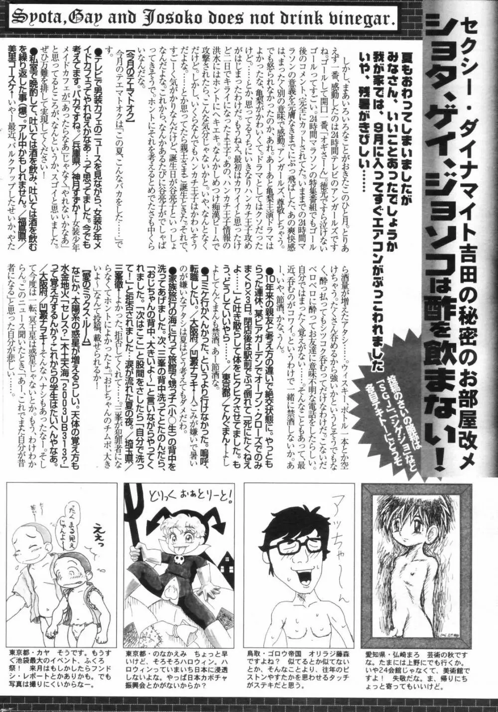 漫画ばんがいち 2006年11月号 264ページ