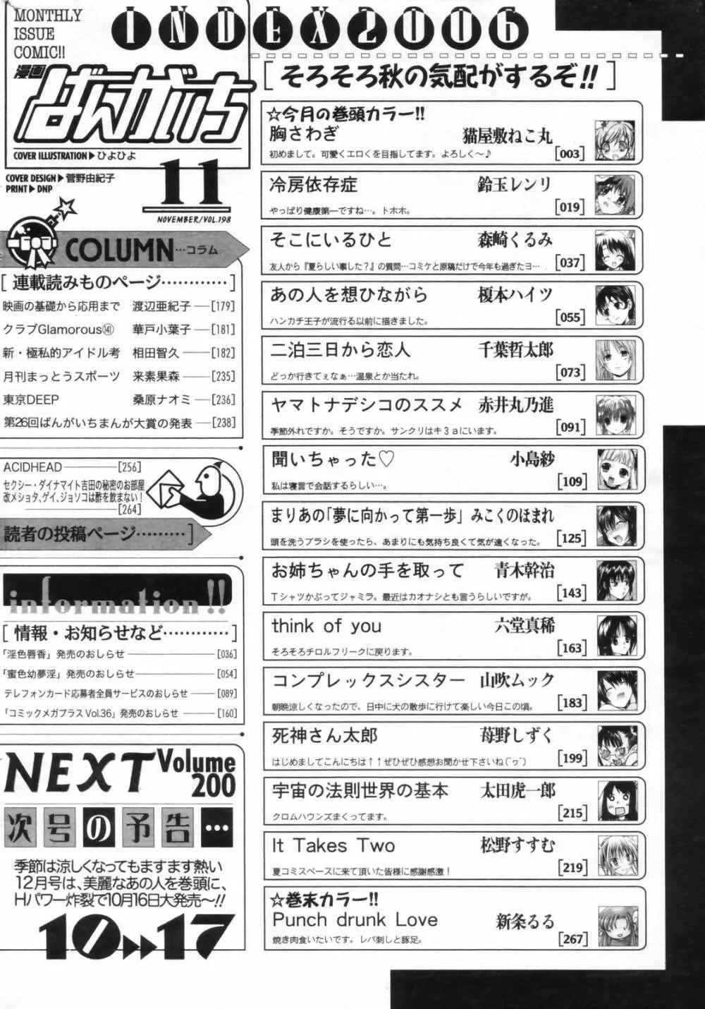 漫画ばんがいち 2006年11月号 266ページ